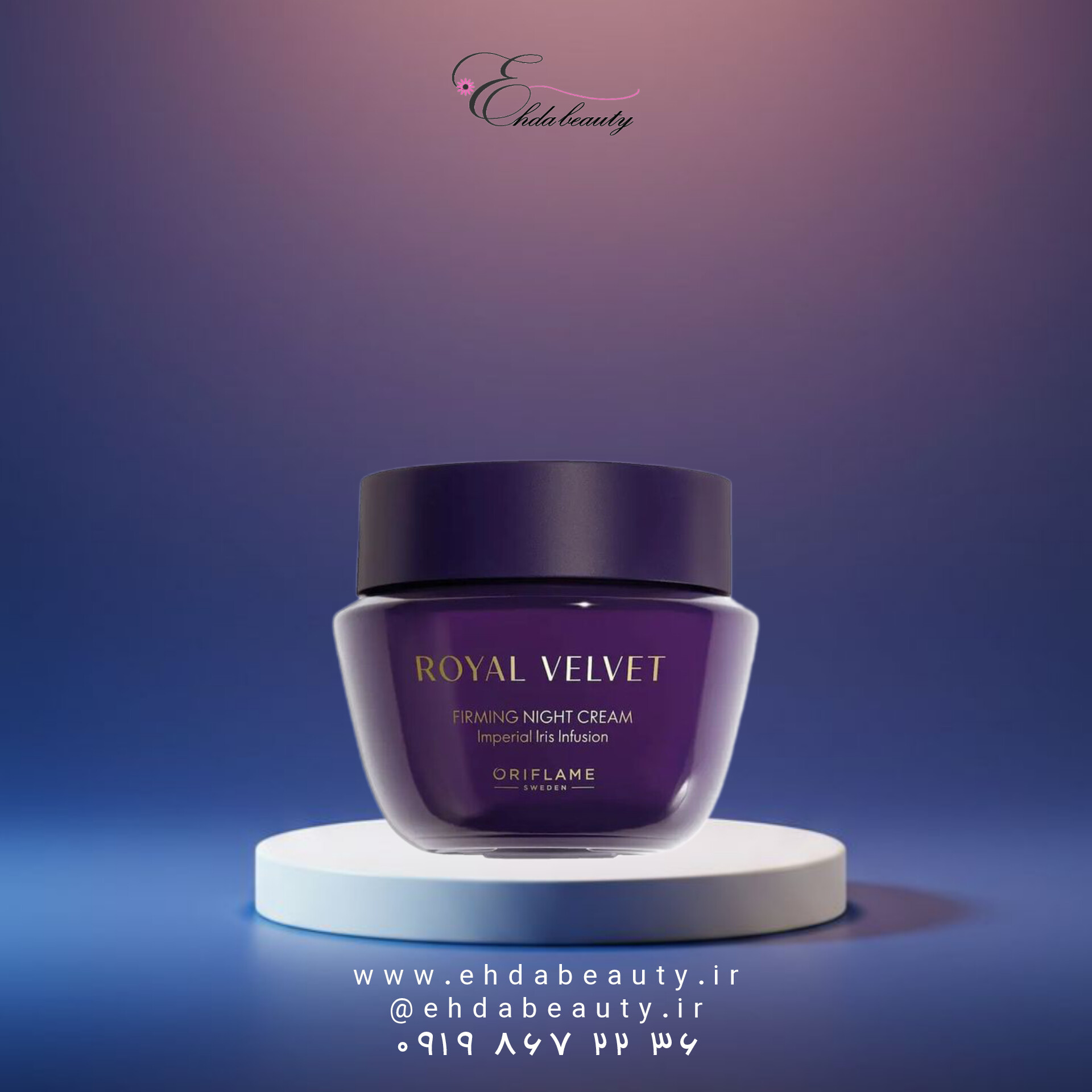 کرم شب سفت‌کننده رویال ولوت Royal Velvet | آبرسان قوی، ضدچروک و تقویت‌کننده استحکام پوست‌های بالغ