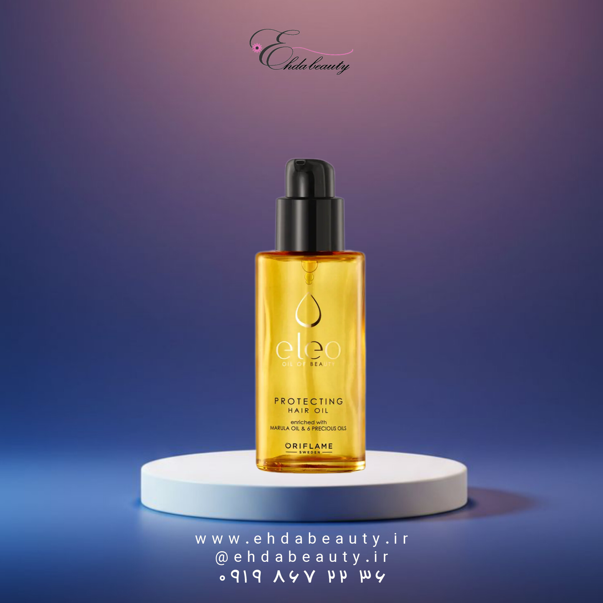 روغن محافظت‌کننده مو الئو | ترکیب 6 روغن طبیعی – ۵۰ میل
