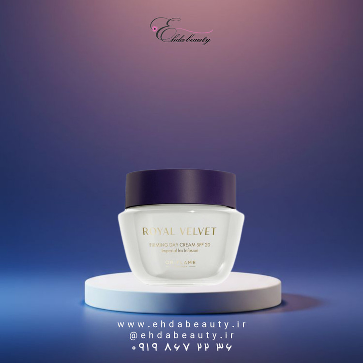 کرم روز سفتکننده Royal Velvet SPF 20 | ضدچروک، آبرسان عمیق و محافظ پوست در برابر آفتاب