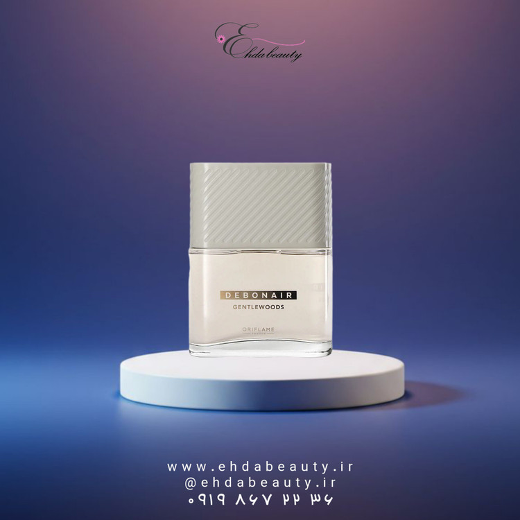 عطر ادوتویلت مردانه دبونیر جنتل وودز آروماتیک چوبی اوریفلیم