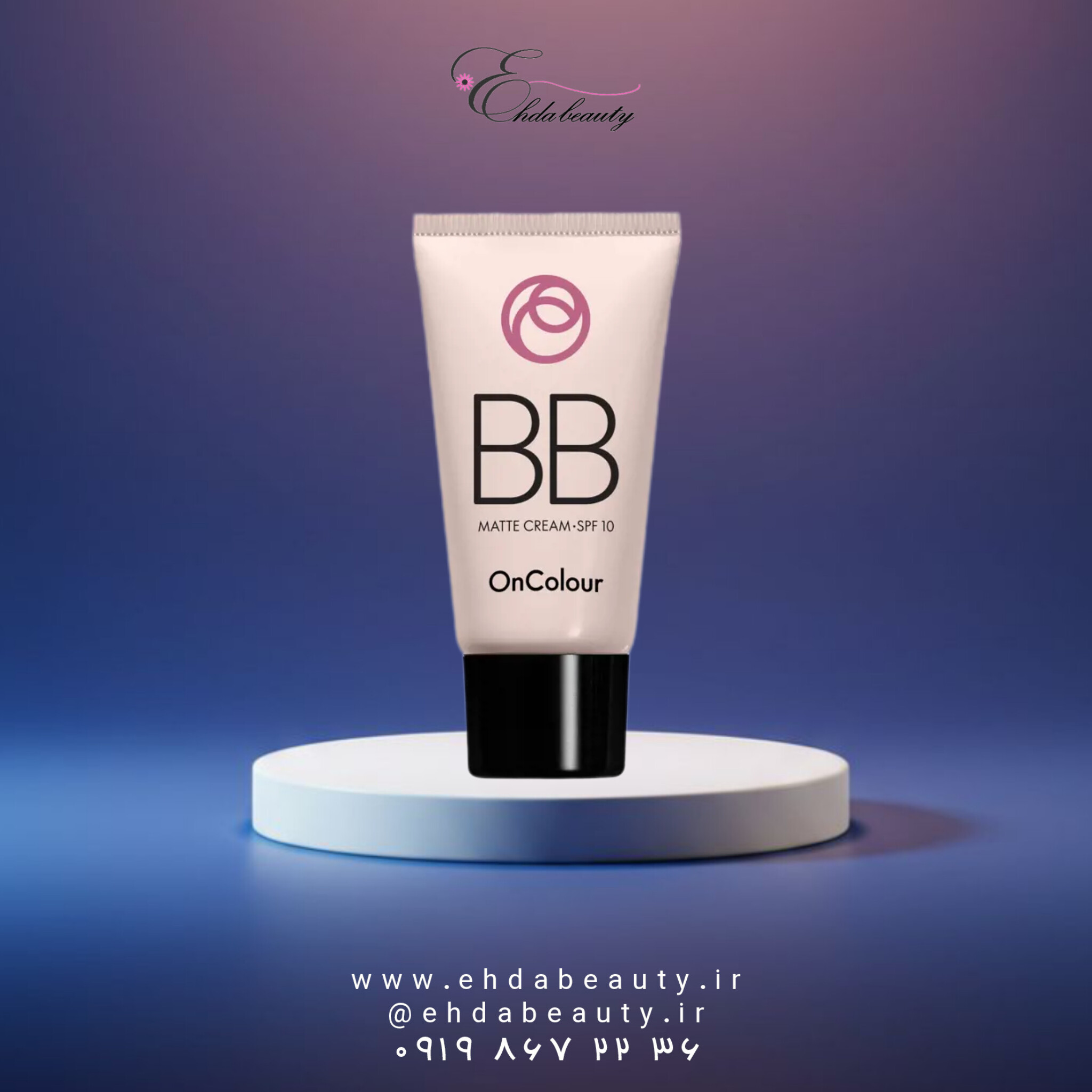 کرم پودر بی بی BB آنکالر با پوشش مات SPF 10 انواع پوست و پوست چرب