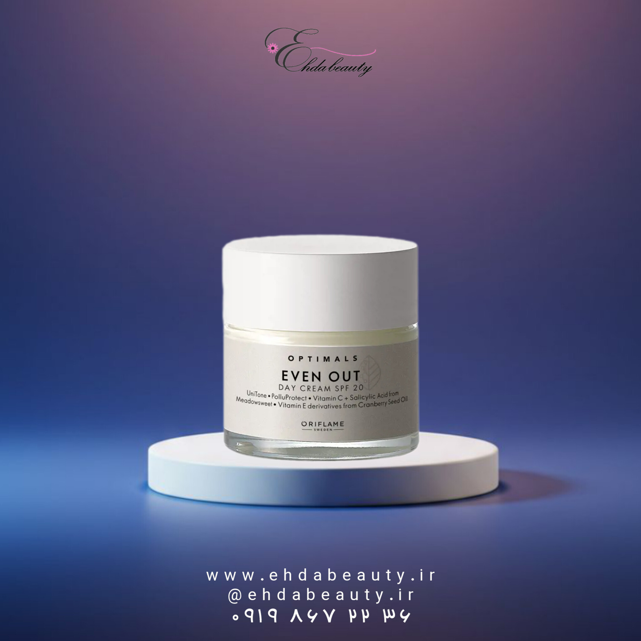 کرم روز ضدلک و روشن کننده آپتیمالز ایون اوت با SPF 20